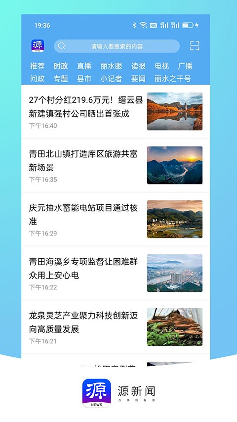 源新闻