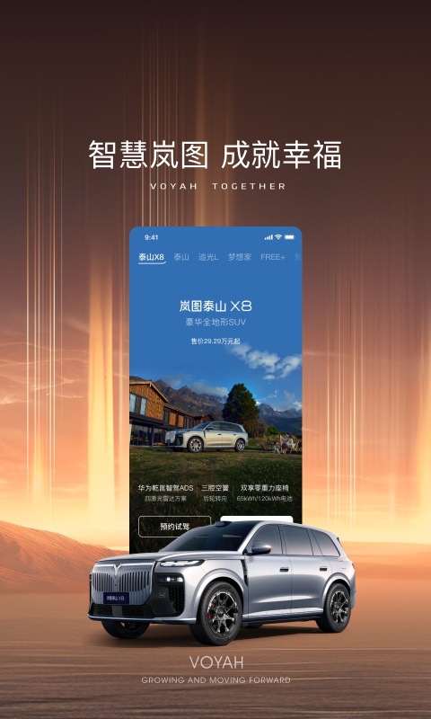 岚图汽车