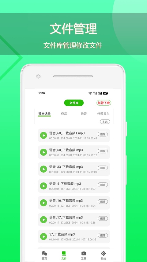 语音导出助理app最新手机版