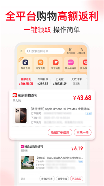 省钱快报app最新手机版