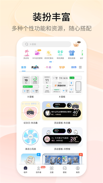 万能小组件Top Widgets