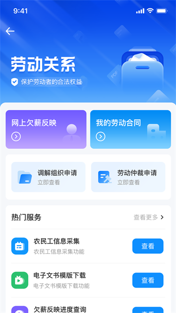 湖南智慧人社