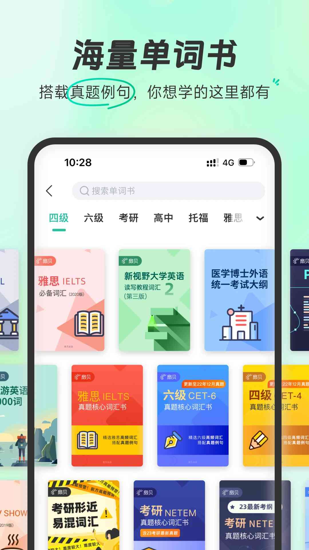 扇贝单词英语版app下载