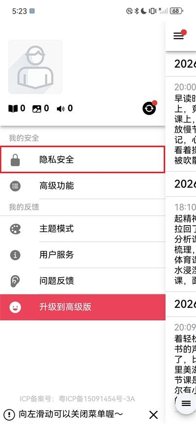 小小日记app手机版