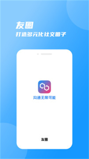友圈