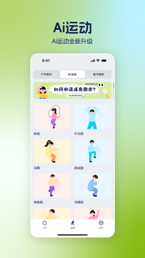 运动世界校园app官方最新版