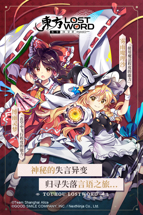 东方归言录官方版