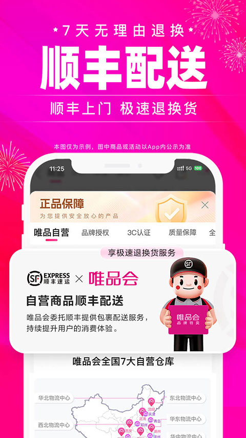 唯品会app手机版