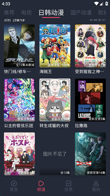 横风动漫app安卓版