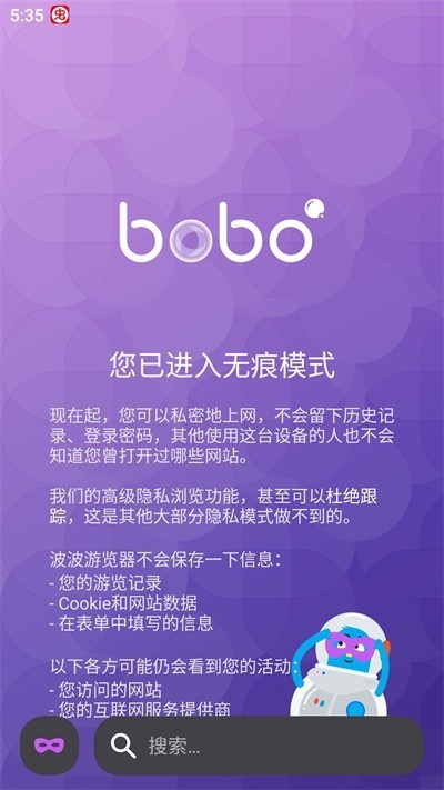 bobo浏览器最新版