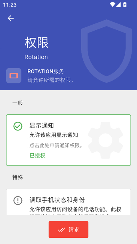 rotation强制横屏