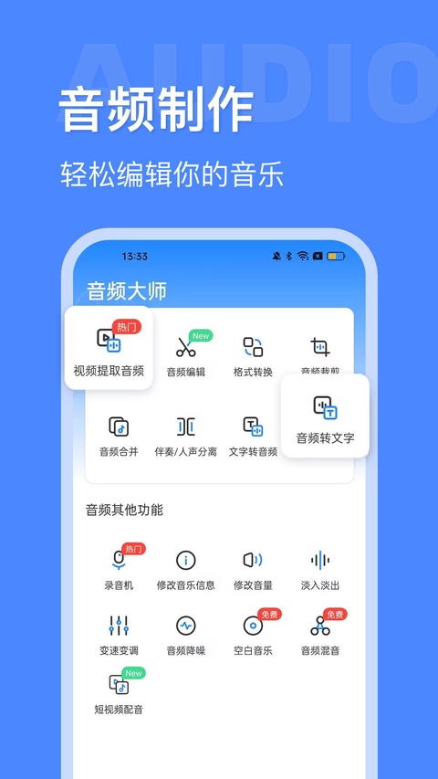 音频大师app手机免费版