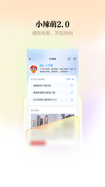 新湖南