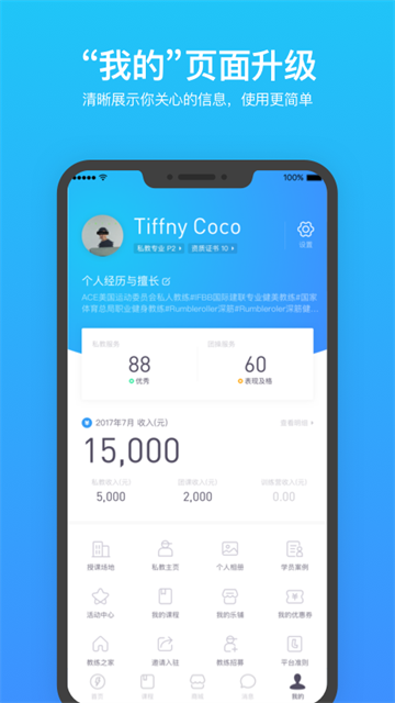 乐刻教练app官方最新版