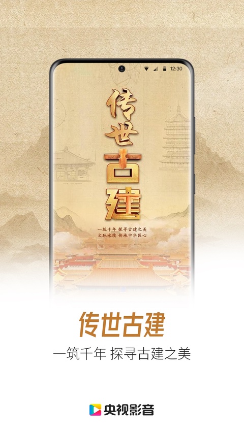 央视影音app手机版