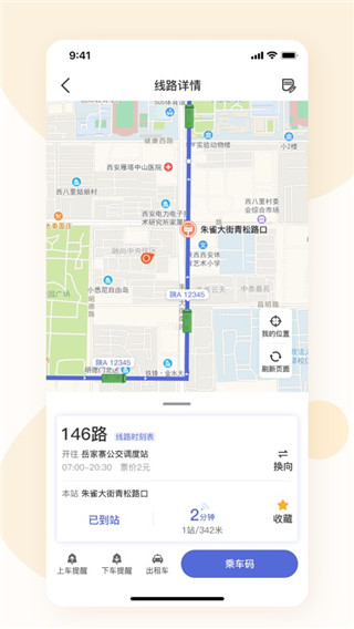 肇庆出行app最新版