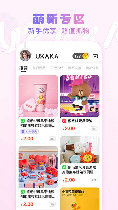ukaka线上抓娃娃