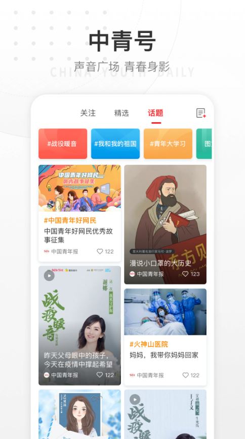 中国青年报app官方版