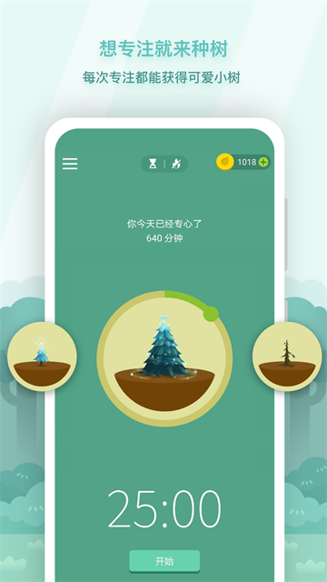 Forest专注森林app最新版