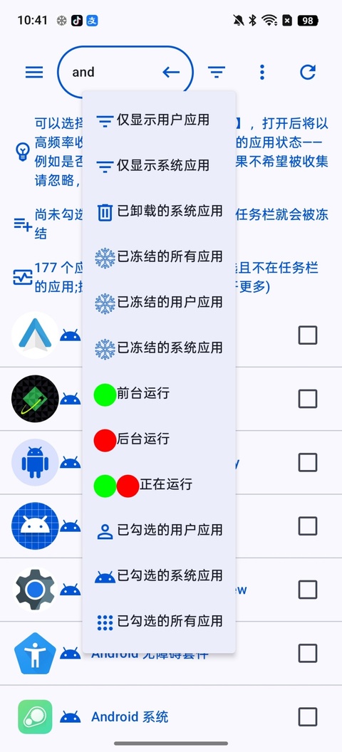 黑洞自动冻结app安卓版
