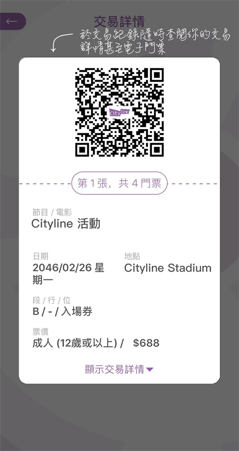 cityline购票通app官方最新版