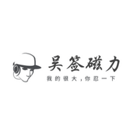 吴签磁力app官方版
