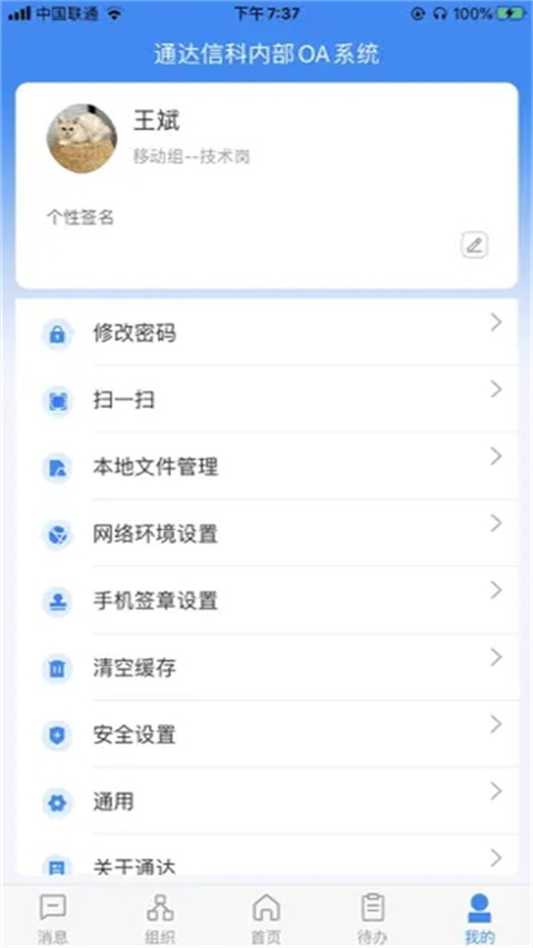oa移动办公