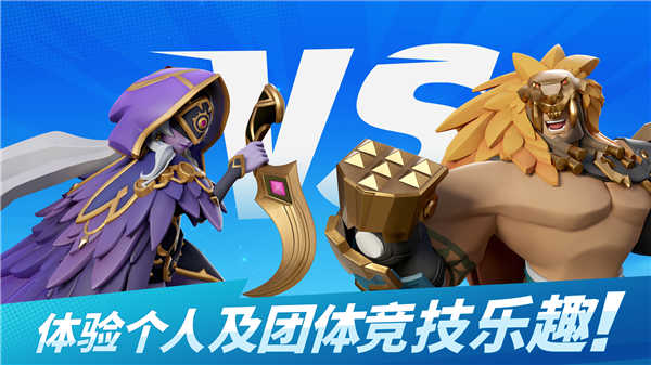 诸神大乱斗