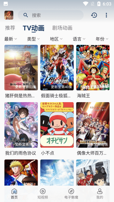 四次元动漫