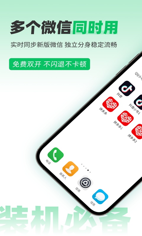 微分身术