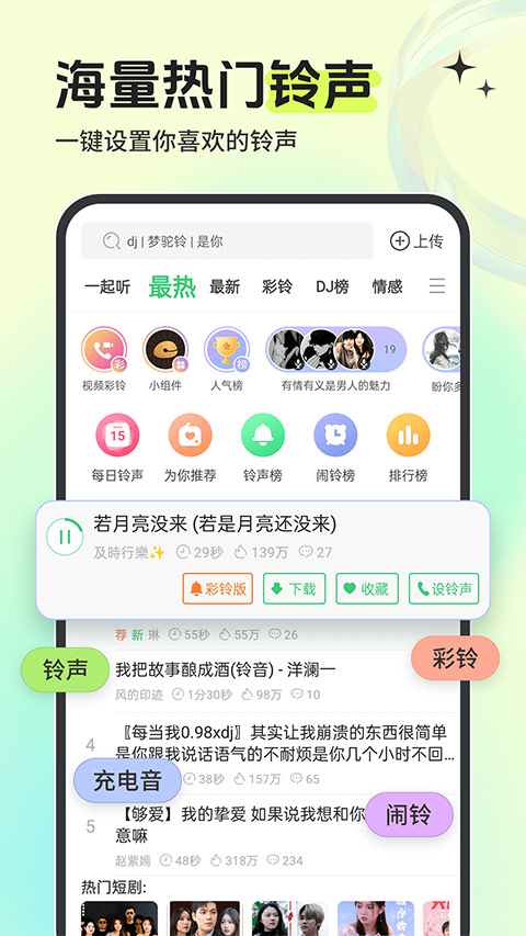 铃声多多app官方版