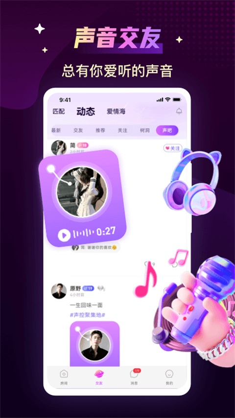 声吧交友app最新版
