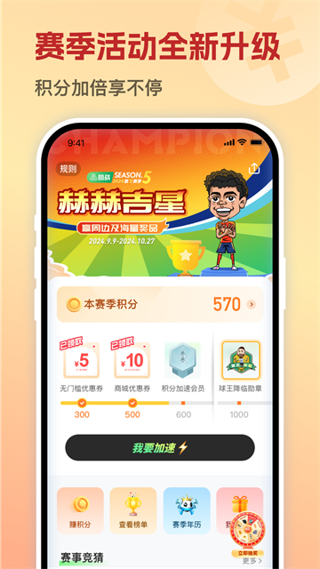 茵战app官方最新版