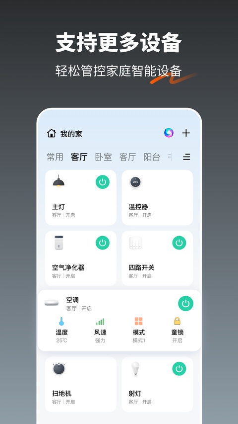 涂鸦全屋智能