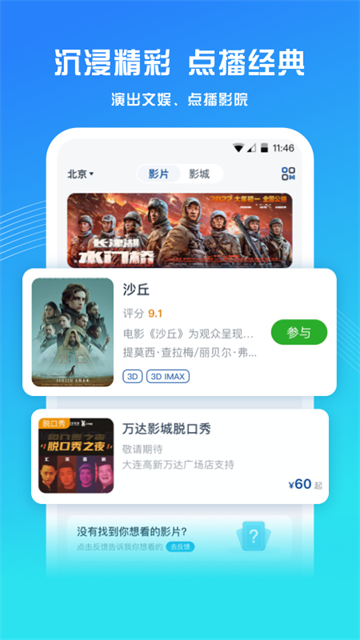万达电影app官方最新版