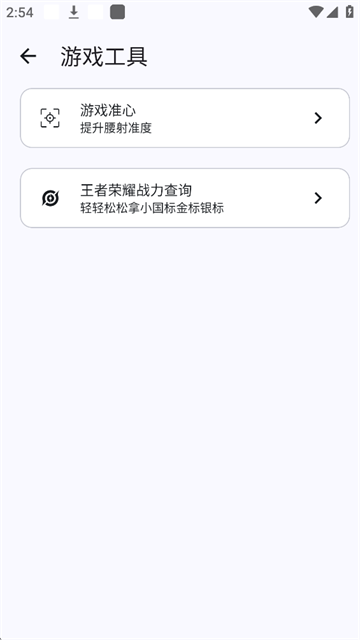 gametools画质助手