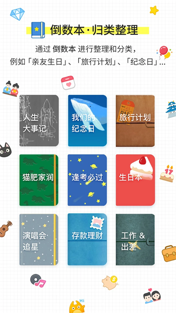 倒数日app官方版