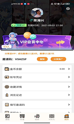 51动漫app手机官方版