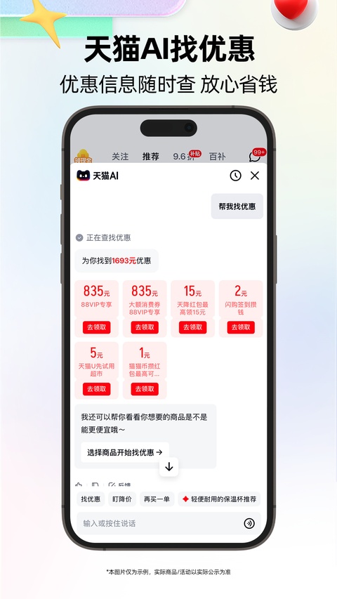 天猫商城app最新官方版