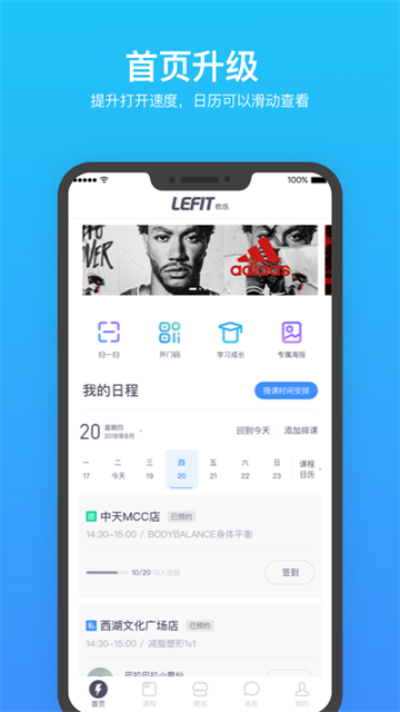 乐刻教练app官方最新版