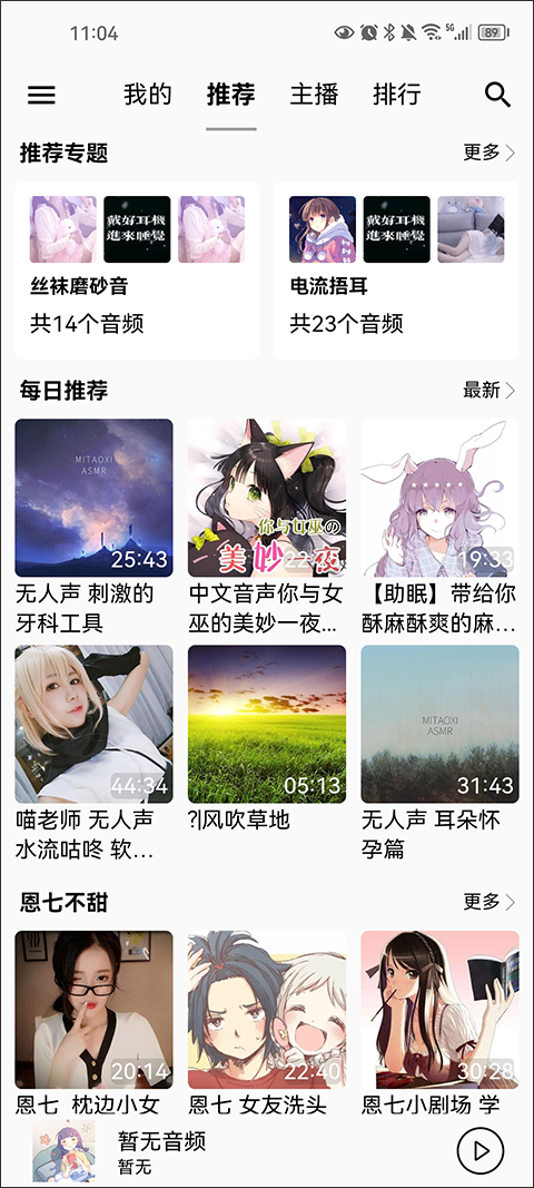 天天静听app手机版