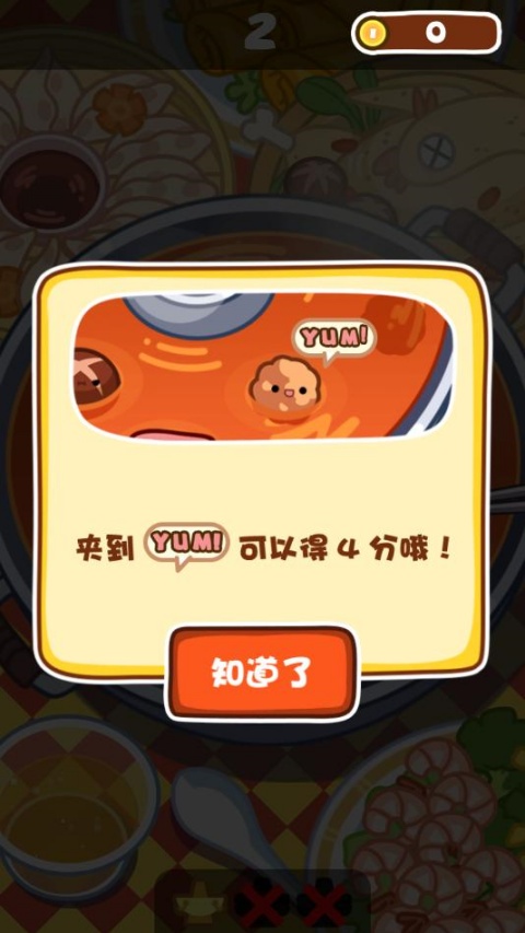 火锅达人