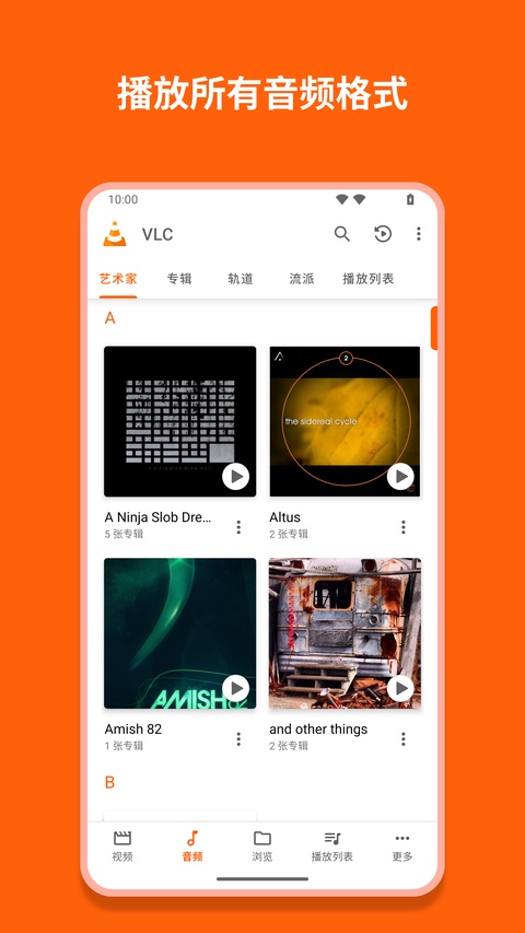 VLC播放器app官方最新版