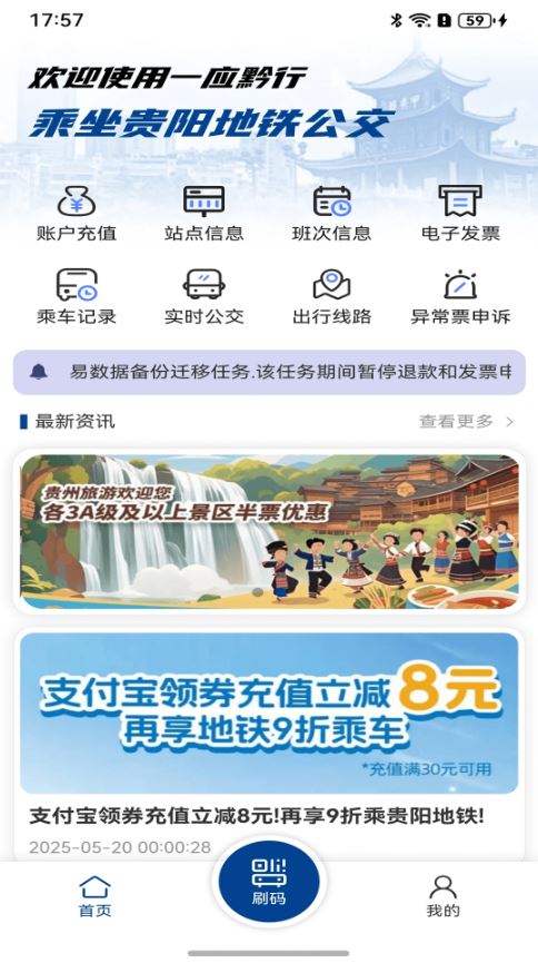 一应黔行app官方版