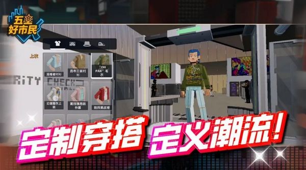 五星好市民最新版