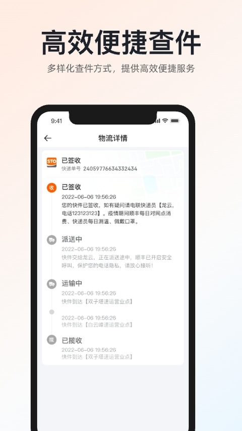 申通快递app最新版