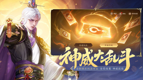 三国杀一将成名官方版