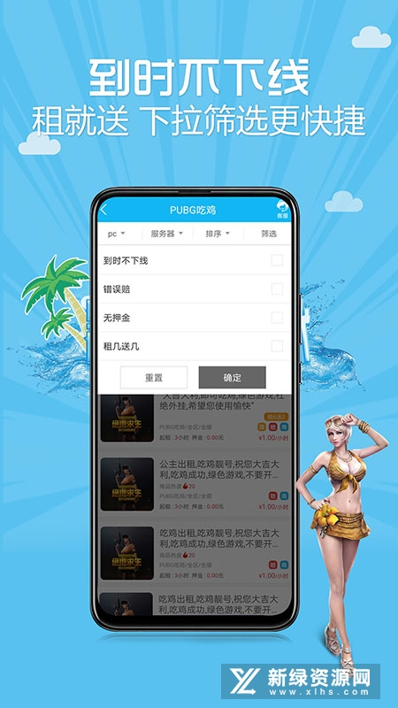 人人租号app官方最新版