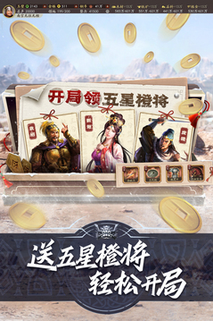 三国志·战略版手游