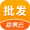 森果批发易
